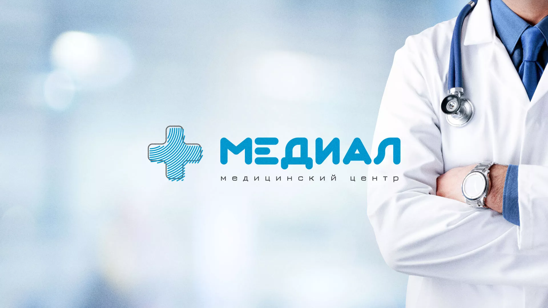 Создание сайта для медицинского центра «Медиал» в Амурске